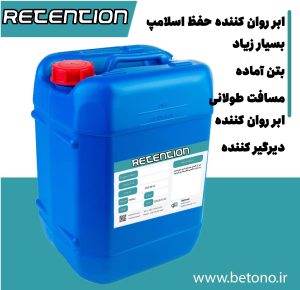 روان کننده ریتنشن حفظ اسلامپ بسیار زیاد RETENTION