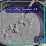فروش ژل میکروسیلیس در مازندران و ساری