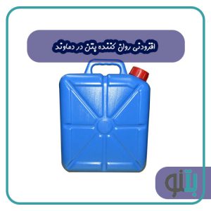  افزودنی روان کننده