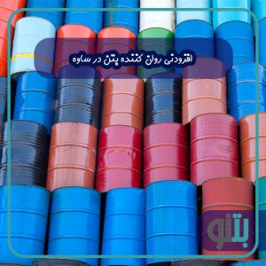 افزودنی روان کننده بتن در ساوه