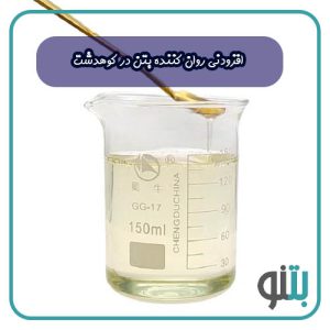 افزودنی روان کننده بتن در کوهدشت