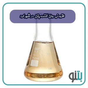 افزودنی بتن شهرکرد