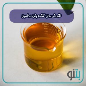 افزودنی روان کننده بتن در خمین