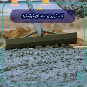 کفسازی در خوزستان