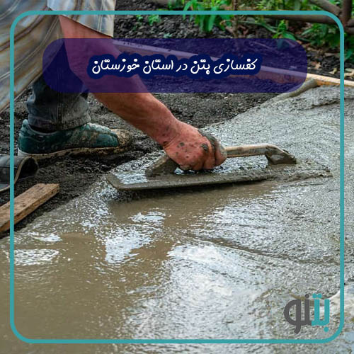 کفسازی در خوزستان