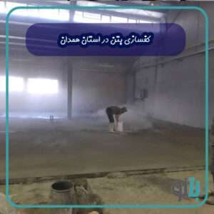 کفسازی در استان همدان