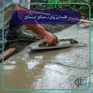 کفسازی در استان کردستان