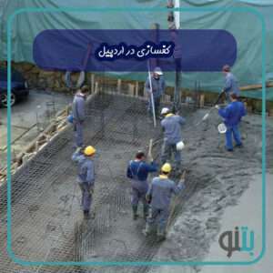 کفسازی در اردبیل