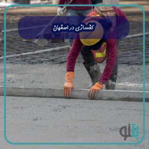 کفسازی در اصفهان