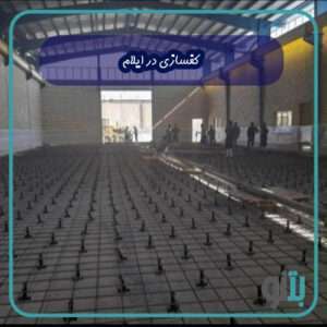 کفسازی در ایلام