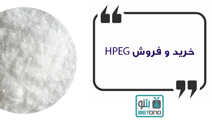 خرید و فروش HPEG